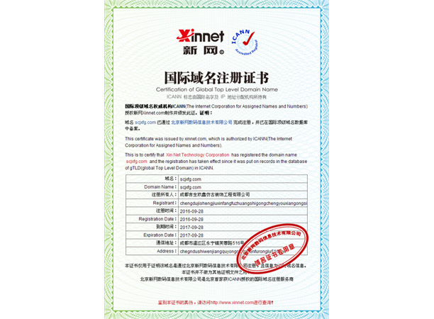 成都古建筑（玖鑫仿古）域名證書