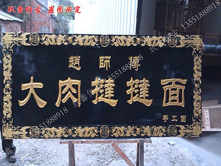 實木牌定