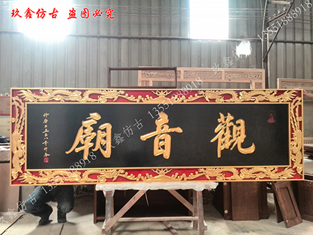 仿古牌匾知多少？