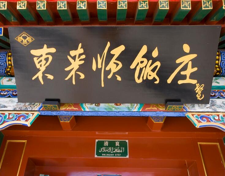 淺析四川牌匾制作技巧是什么？