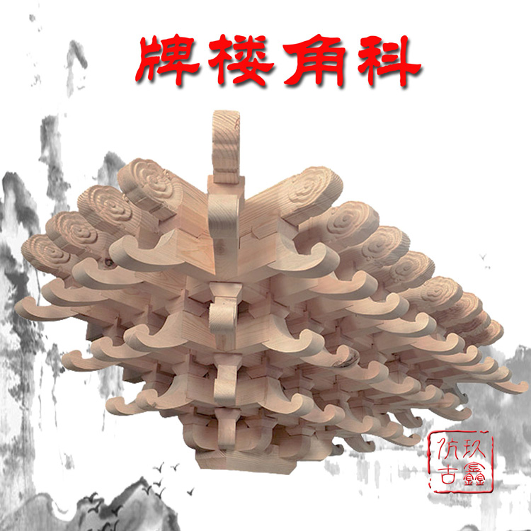 古建筑構(gòu)件斗拱牌樓角科