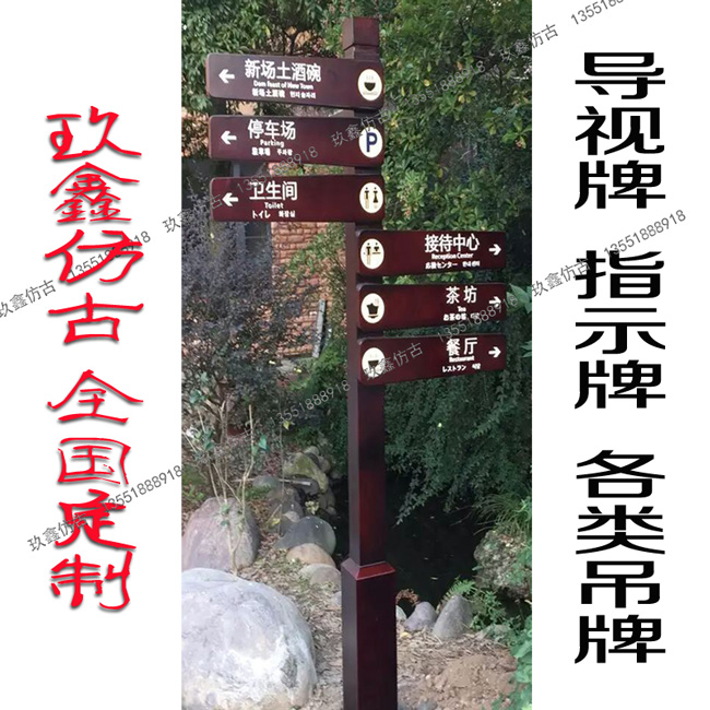 四川成都景區(qū)實木指示牌導視牌廣告牌